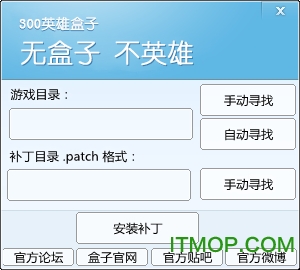 300英雄patch文件安装器