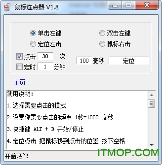 飞宇鼠标点击器