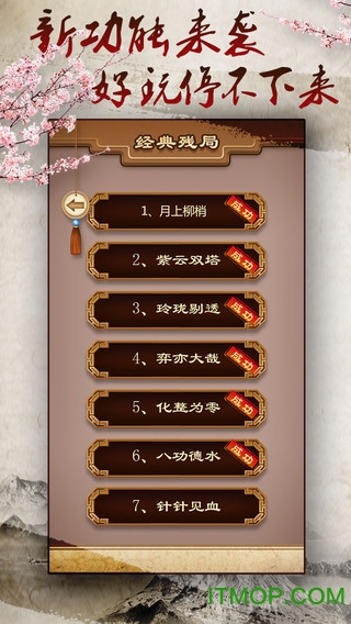 途游中国象棋苹果版