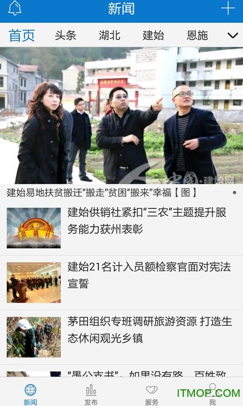 云上建始 云上建始软件