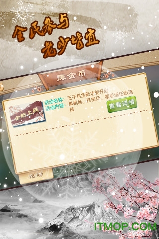 途游五子棋苹果版