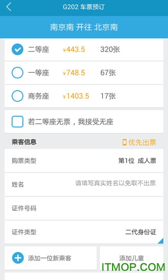 火车时刻表app