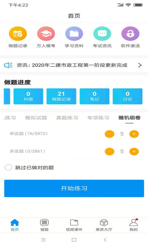 魔考大师app下载安装最新版
