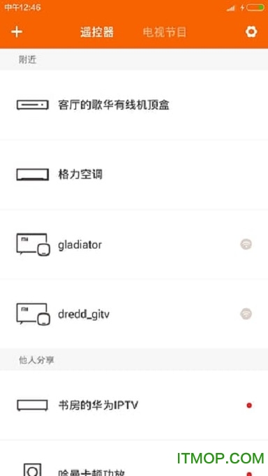 万能遥控器手机版