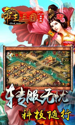 帝王三国java免费版