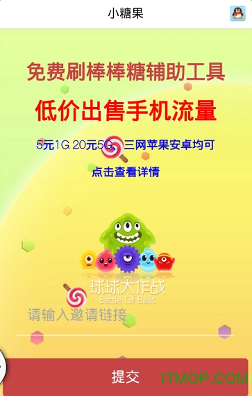 球球大作战小糖果刷棒棒糖工具