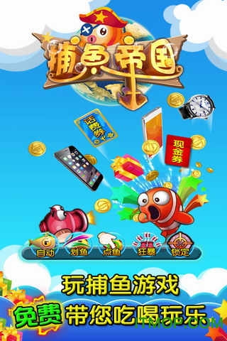 真人街机捕鱼官方正版