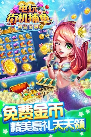 电玩街机捕鱼游戏下载