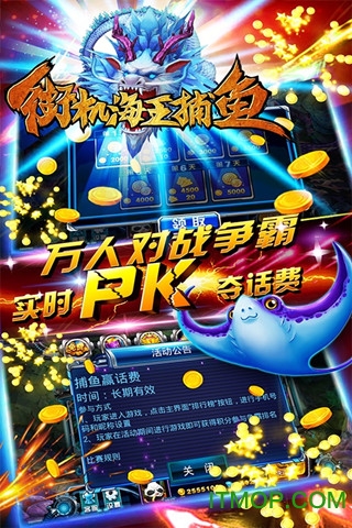 街机海王捕鱼最新版
