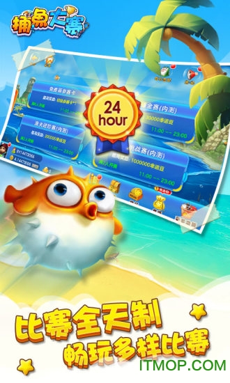 捕鱼大赛单机版