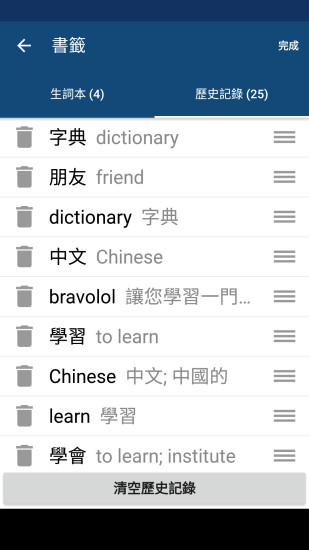 英汉字典离线版