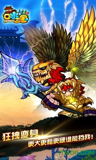 口水三国腾讯版