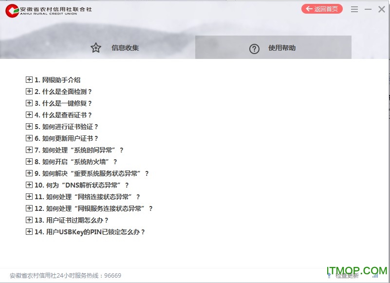 安徽农金网银助手.itmop.com