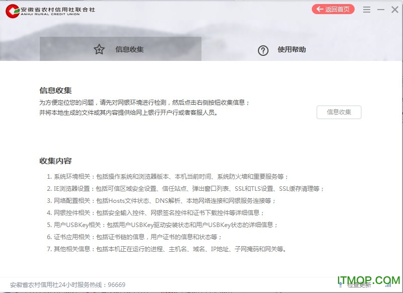 安徽农金网银助手.itmop.com