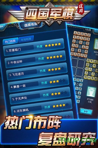 四国大战军棋手机版