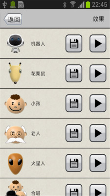 奇妙变声app