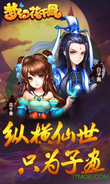 花千骨手游果盘苹果版