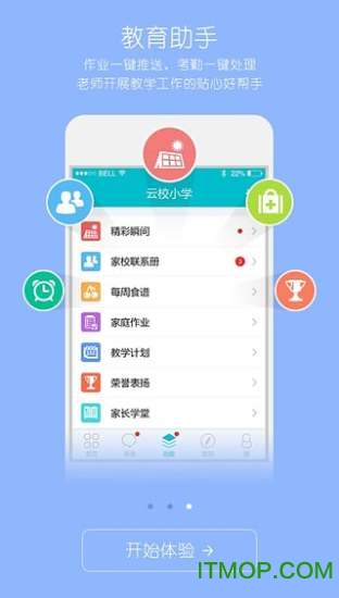 云校app官方版