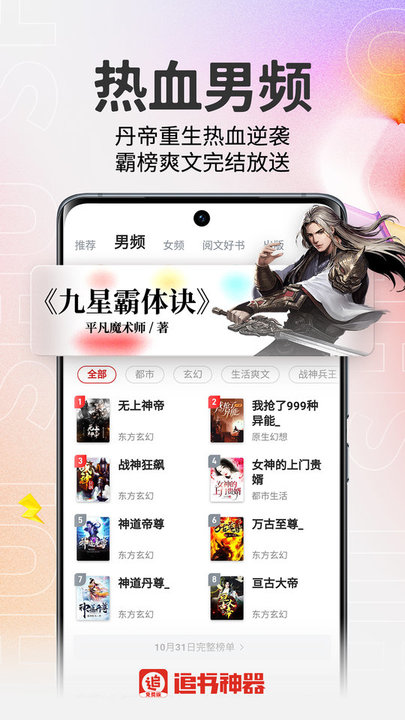 追书神器极速版app