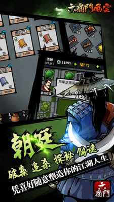 六扇门风云折相思破解版