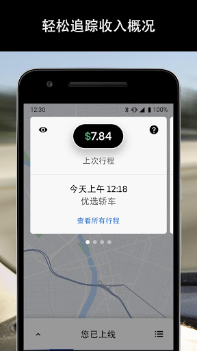 Uber Driver优步车主端