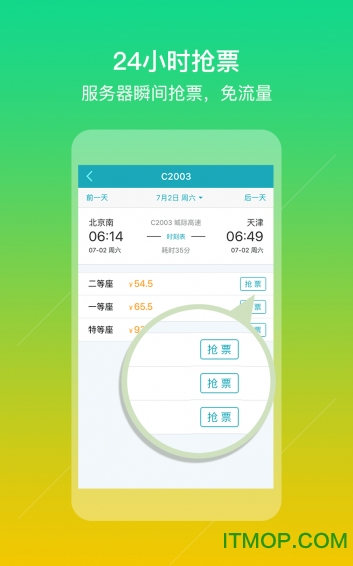 去哪儿火车票app下载