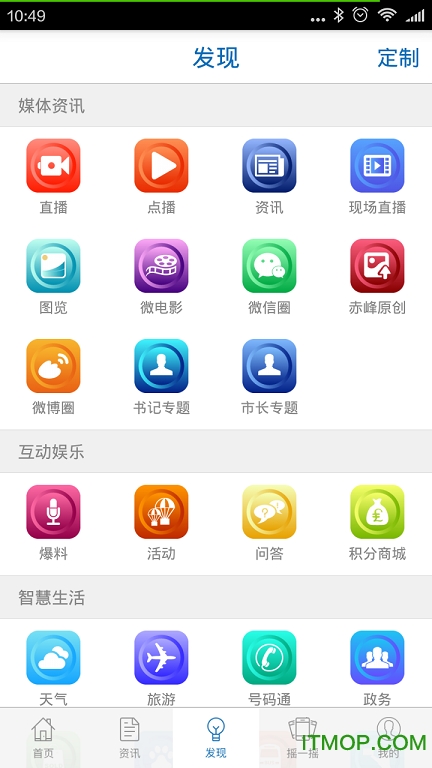 智慧赤峰直播客户端 智慧赤峰直播客户端