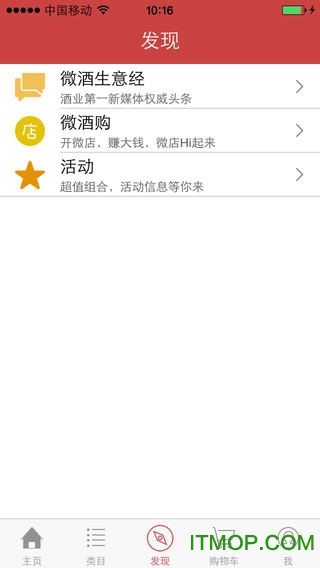 易酒批客户端 易酒批app官方版