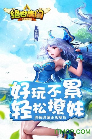 绝世唐门手机版