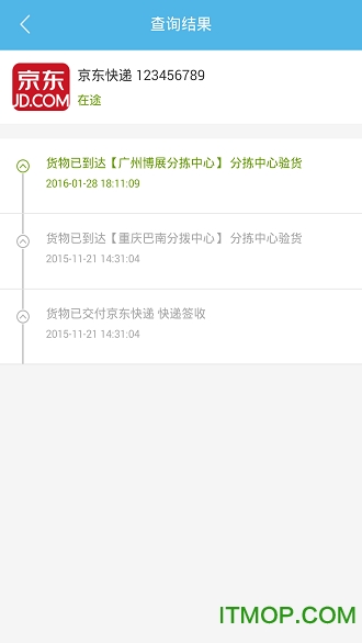 快递查询宝典app下载