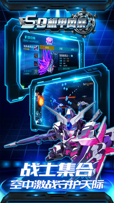SD机甲风暴免费版