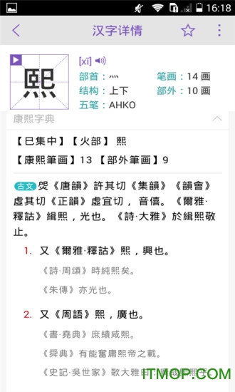 康熙字典手机版