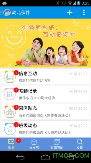 幼儿伙伴家庭版下载