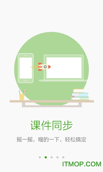 鸿合i学教师端ios版下载