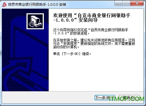 自贡市商业银行网银助手.itmop.com