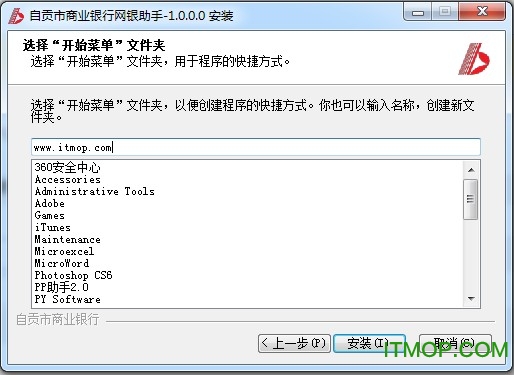 自贡市商业银行网银助手.itmop.com