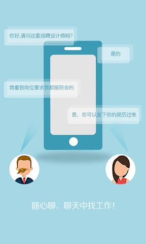 成都直聘下载