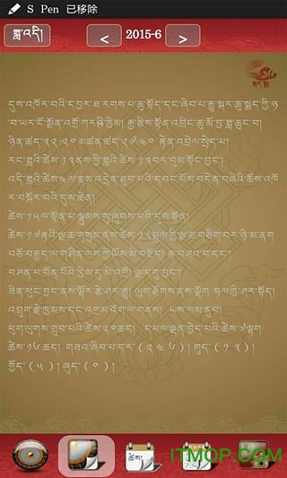 雪翼语音藏历2018年