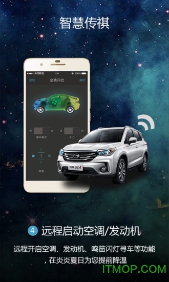 智慧传祺app 智慧传祺app下载