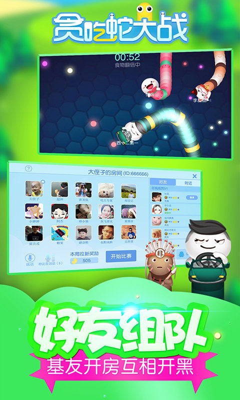 贪吃蛇大战官方版