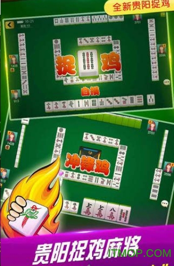 微乐贵阳捉鸡麻将下载安装最新版