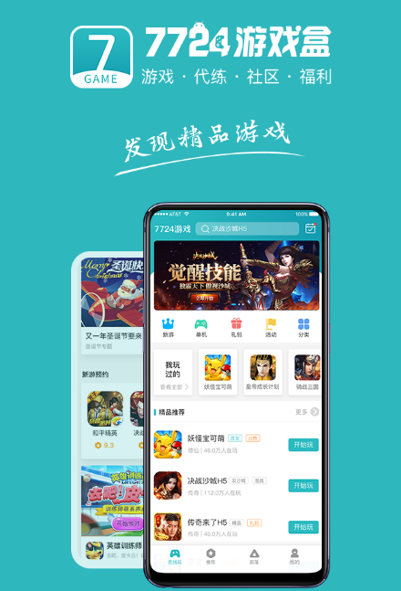 7724游戏盒子破解版 7724游戏盒子破解版