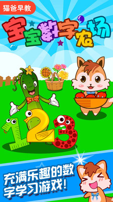 宝宝数字农场app