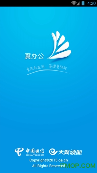 中国电信翼办公app