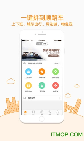 嘀嗒拼车app 嘀嗒拼车app