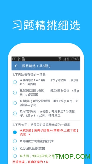 高中语文课堂app下载