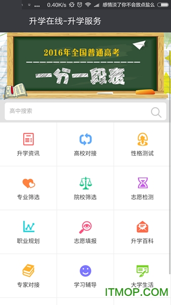 升学在线手机版