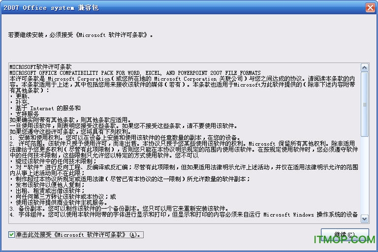 office2007兼容包