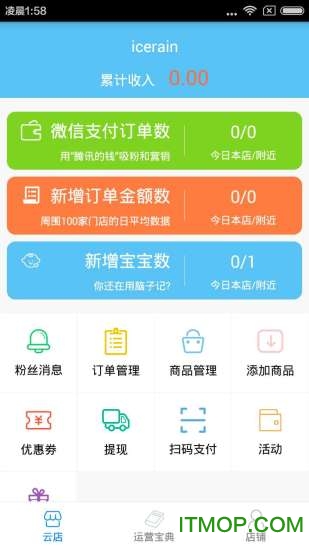 云店管家app