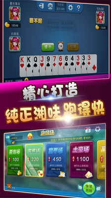 爱玩跑得快 爱玩跑得快手机版